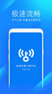 wifi万能钥匙极速版app