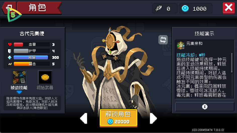 元气骑士破解版