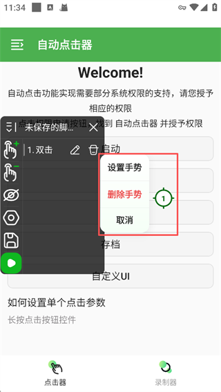 自动点击器app