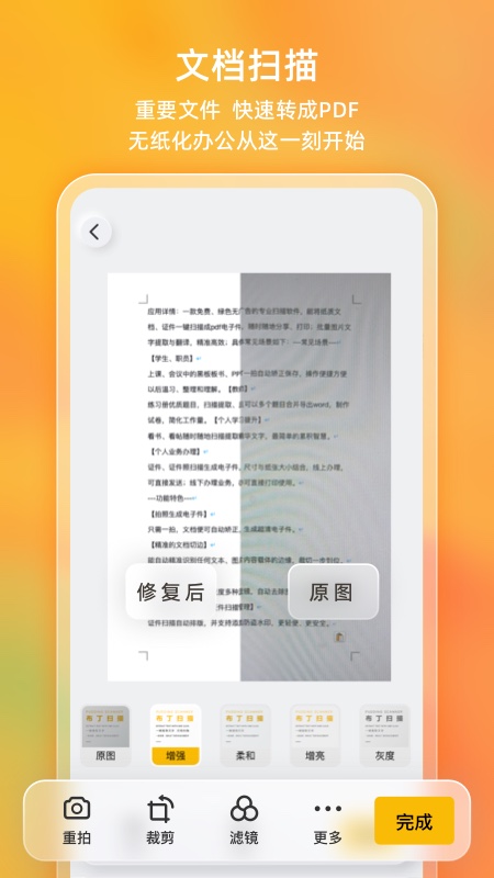布丁扫描app