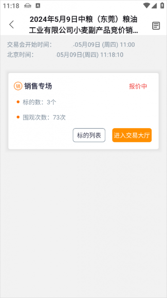 粮达网app