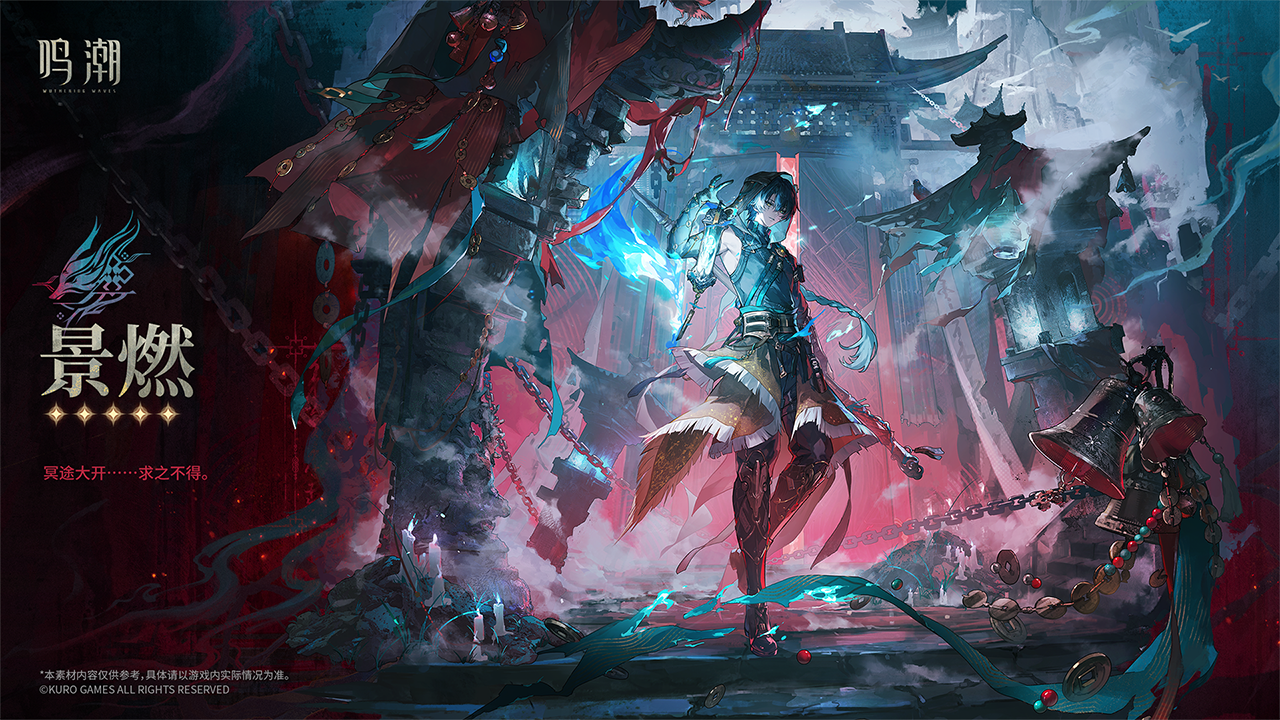 鸣潮国际版(Wuthering Waves)最新版