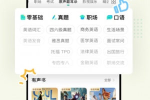 扇贝听力口语官方版