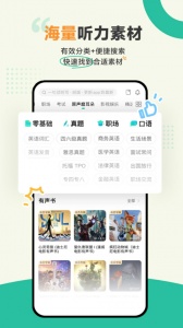 扇贝听力口语官方版