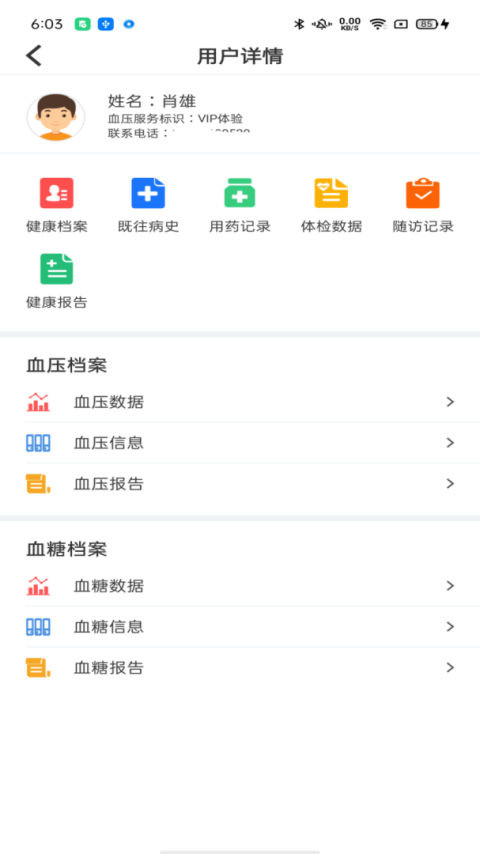 陪养医生端官方版