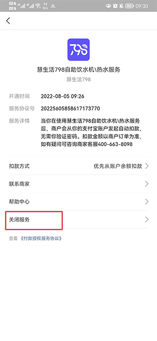 慧生活798官方版