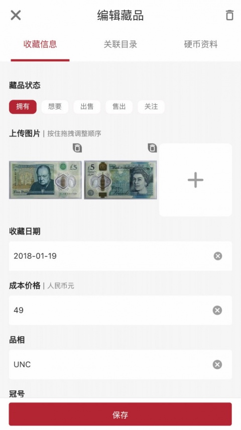 纸币收藏助手app