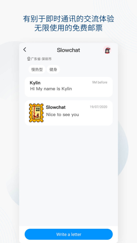 Slowchat书信