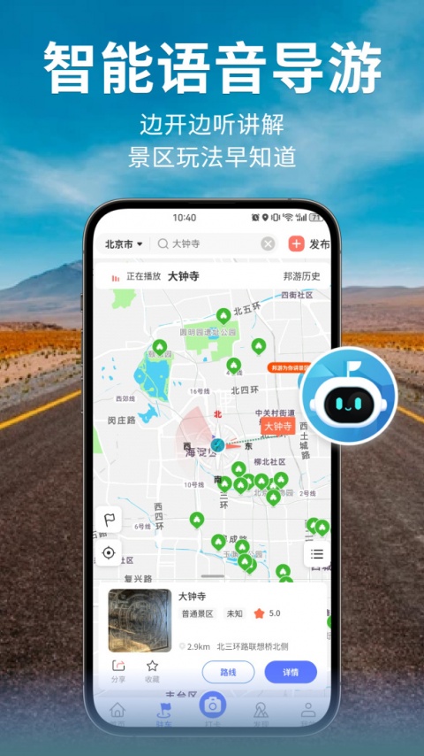 邦阁下自驾app