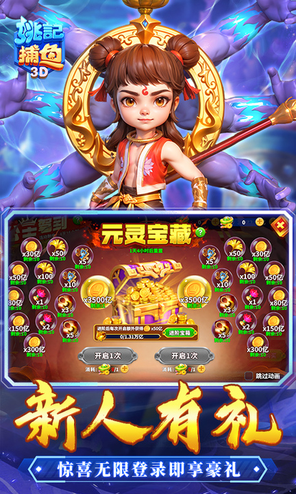 姚记捕鱼破解版
