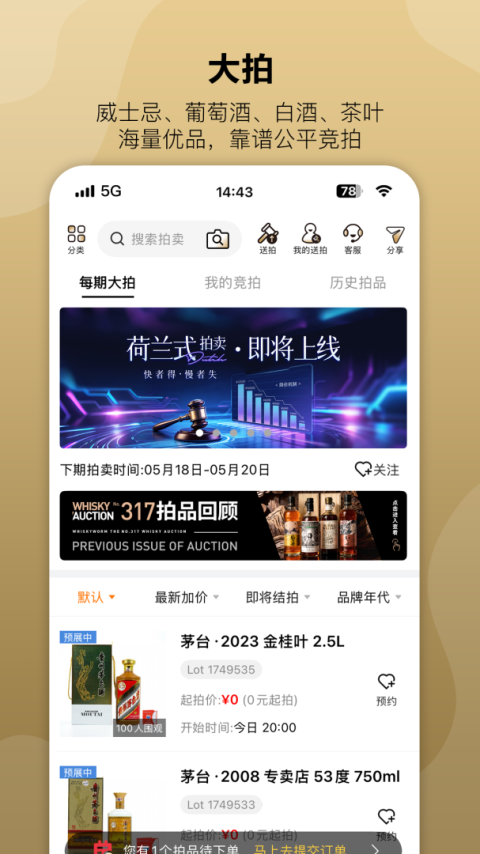 酒虫网app