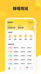 蜂喔商户版app