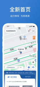 动力快车网约车app