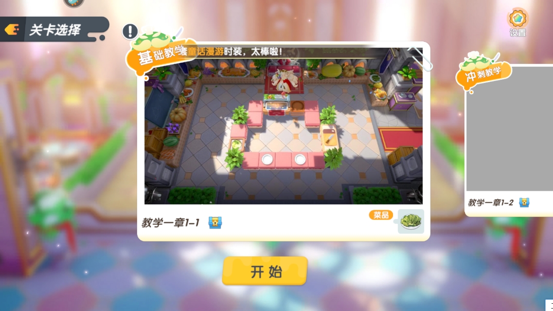 暴吵萌厨官方版