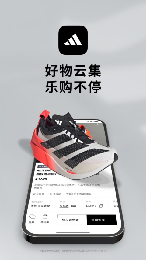 adidas手机版