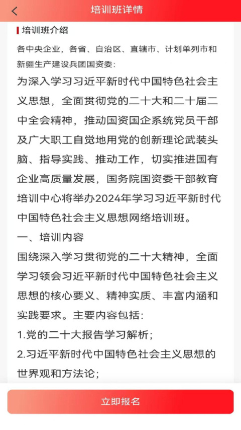 国资e学2024版