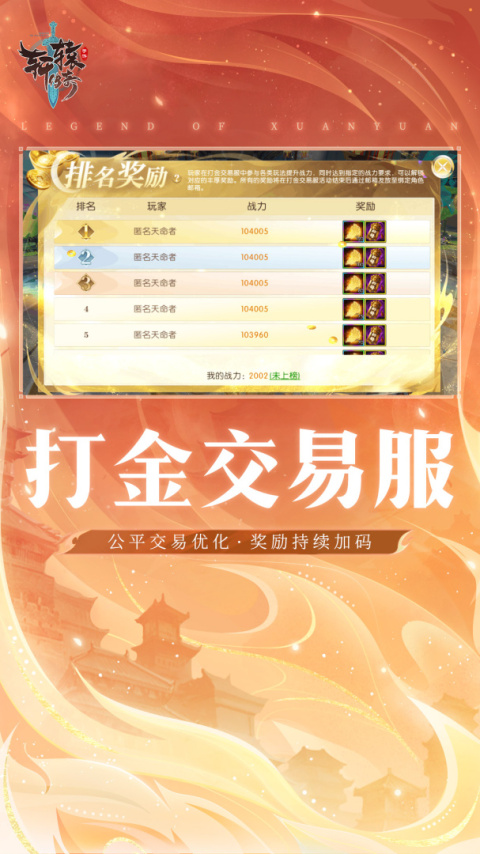 轩辕传奇手游