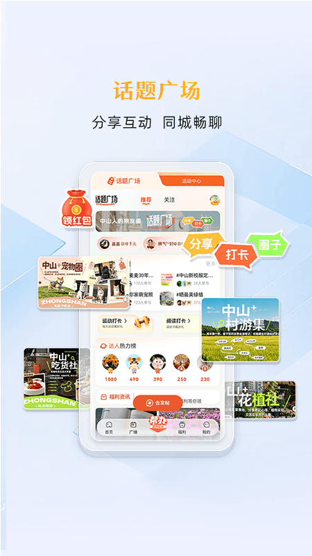 中山Plus手机客户端