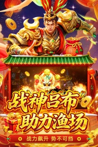 姚记捕鱼魅族版