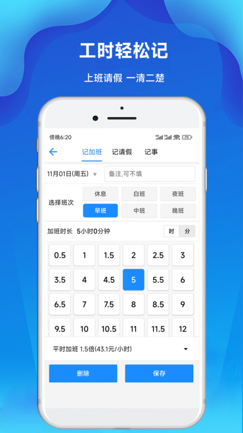 记工时记加班app