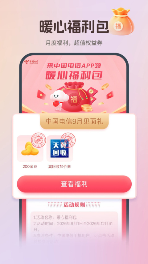 中国电信app