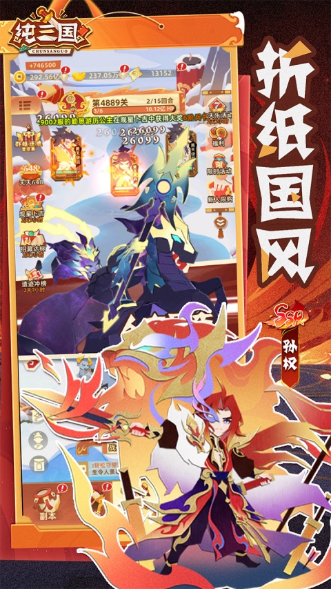 纯三国0.1折