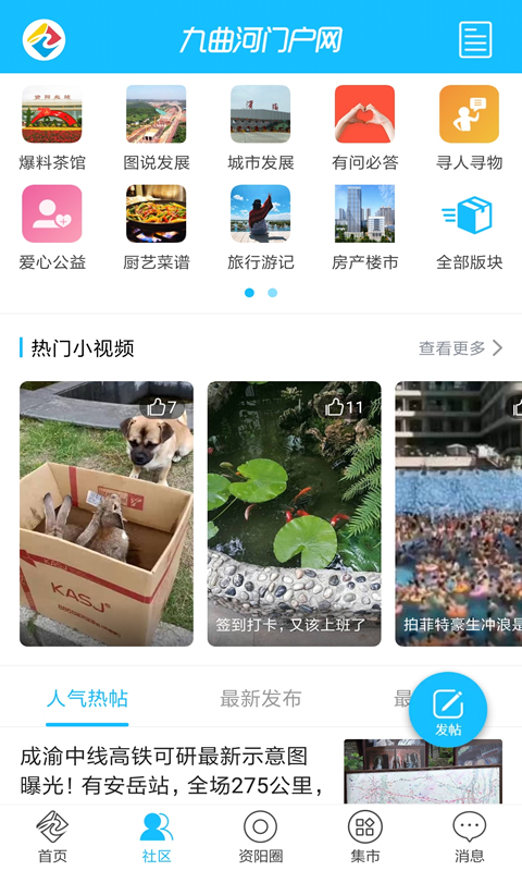 九曲河门户网app