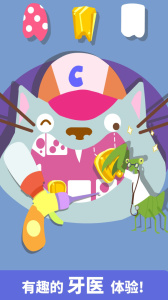 宝宝小牙医2024版