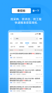 企查查企业信用查询app