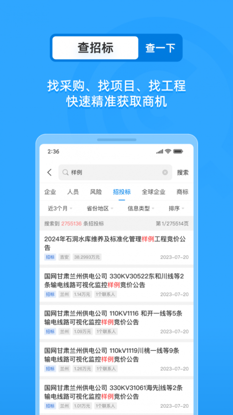 企查查企业信用查询app