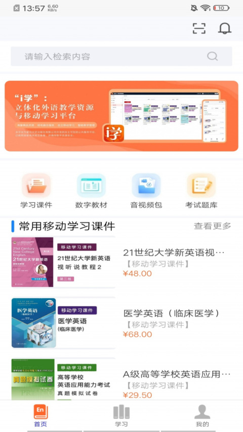 i学平台官方版
