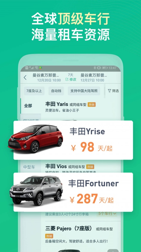 惠租车app