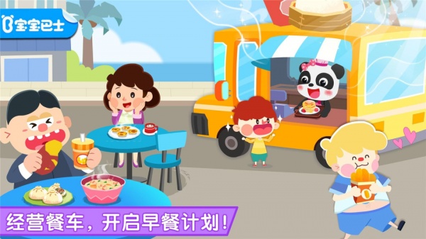 宝宝早餐车游戏