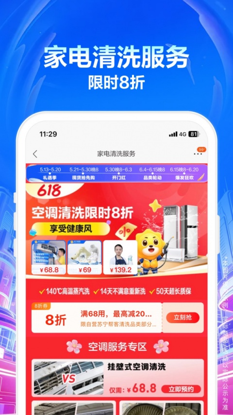 苏宁易购app