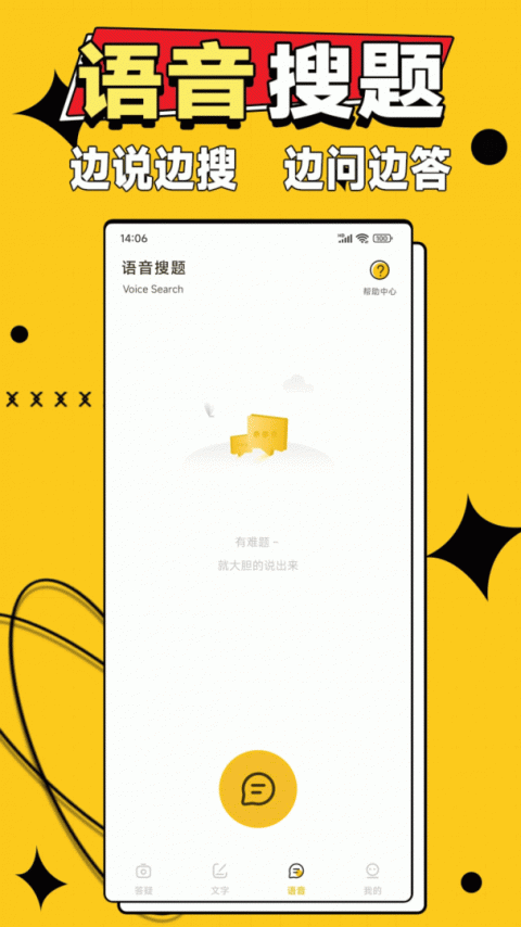 作业答案大师app