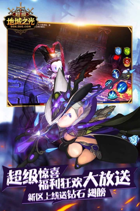 超级地城之光华为版