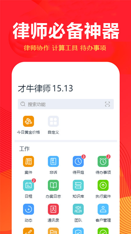 才牛律师app