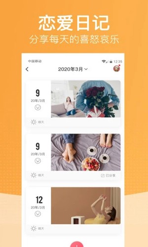 恋爱时光app