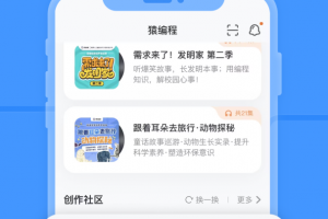 猿编程app
