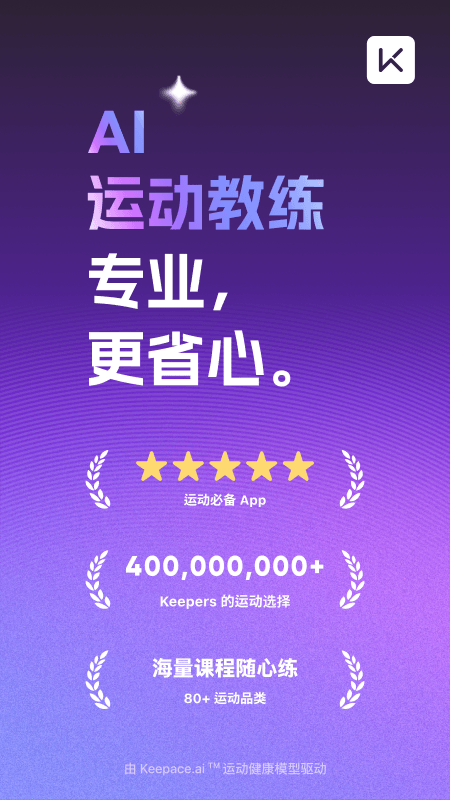 Keep健身app