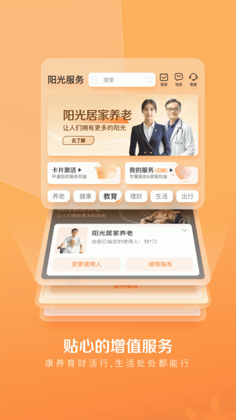 我家阳光最新版