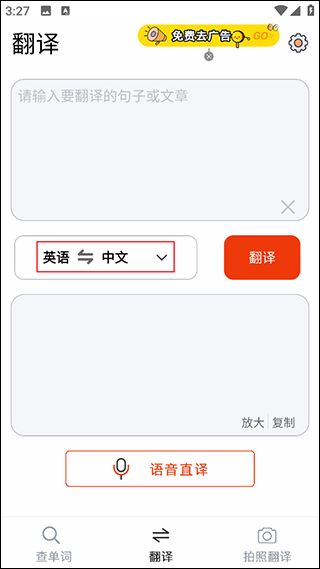 英语拍照翻译app