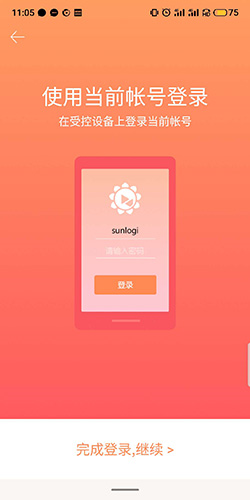 向日葵远程控制app