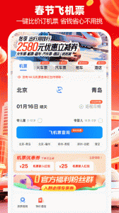 铁行特价机票app