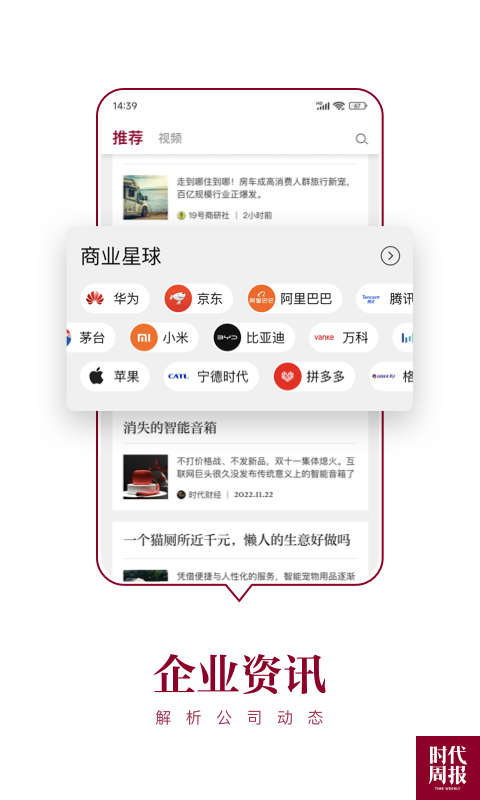 时代周报app