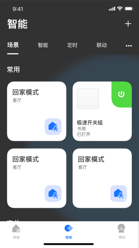 LifeSmart云起app