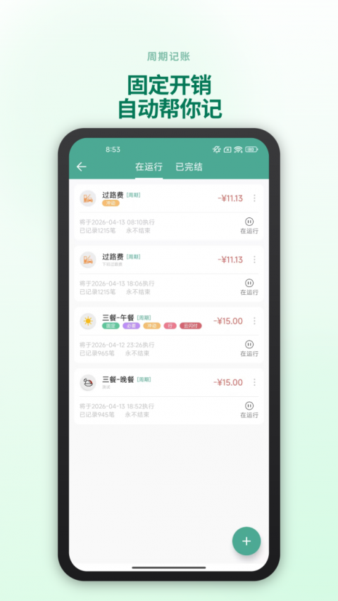 纯净记账app(好好记账)