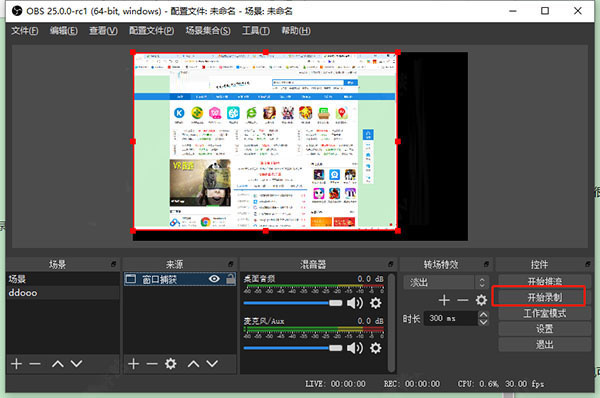 obs studio中文破解版