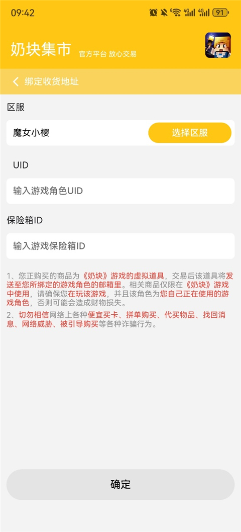 奶块集市app