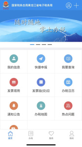 龙江税务app